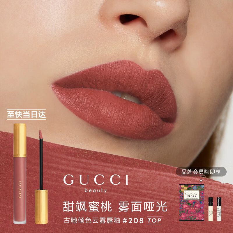 古驰（GUCCI）倾色云雾唇釉口红208#甜飒蜜桃色雾面哑光  生日礼物送女友送老婆