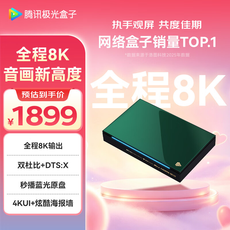 腾讯极光盒子6Pro 全程8K电视盒子 8+128G智能网络机顶盒杜比视界DTS高清蓝光播放机 无损音乐播放器