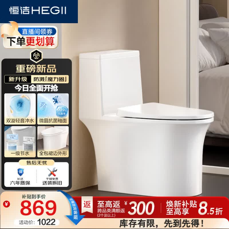 恒洁（HEGII）马桶531 S3Pro家用节水防臭抗菌釉面虹吸式坐便器DC0531PT-400