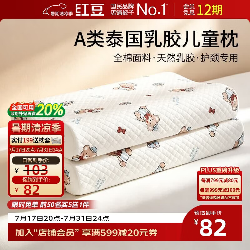 红豆儿童枕头A类乳胶枕头芯93%泰国乳胶原液纯棉枕套30×50×3/9cm熊