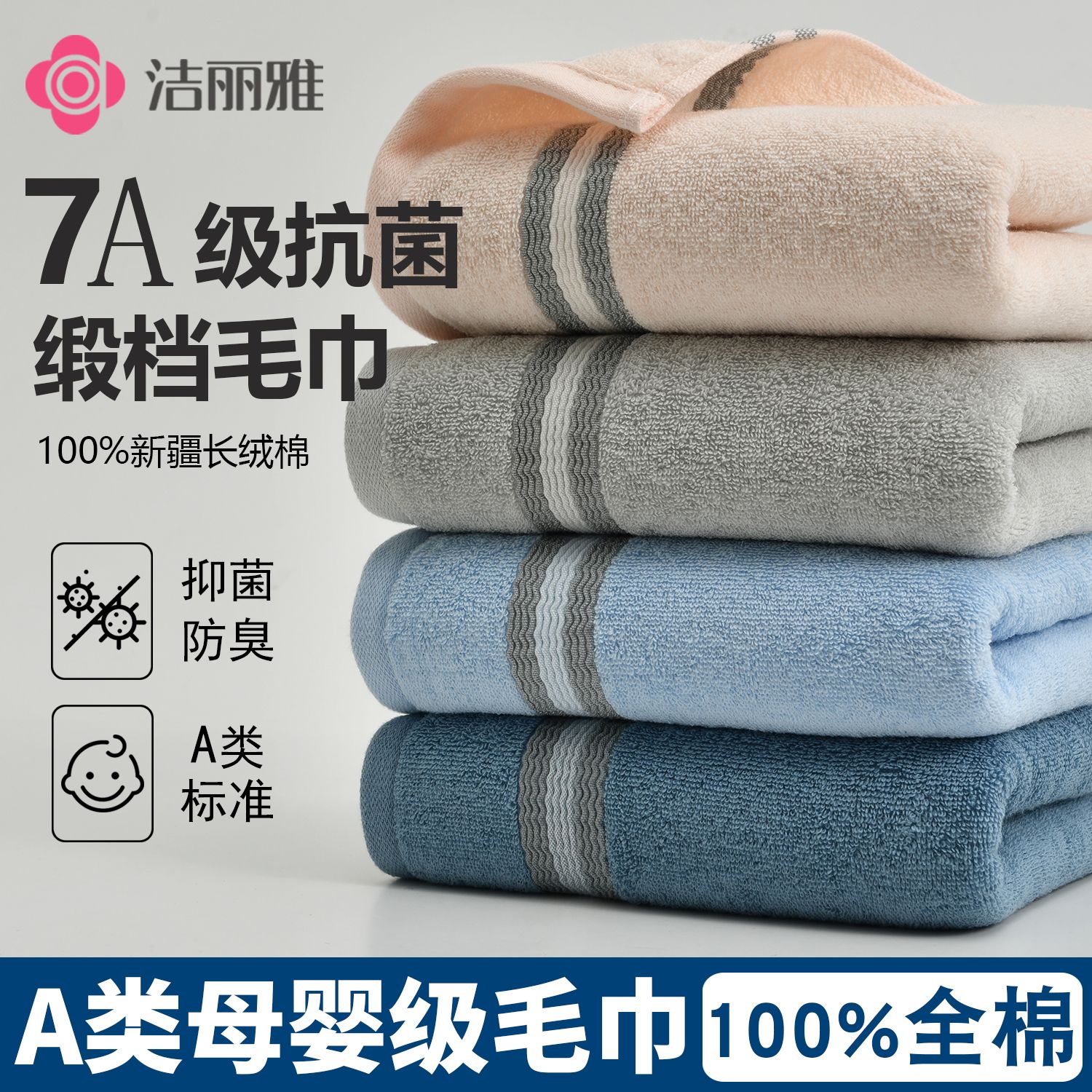 GraceA类毛巾7A抗菌纯棉不掉毛大克重加厚新疆棉洗脸柔软吸水运动面巾 粉+米+深兰