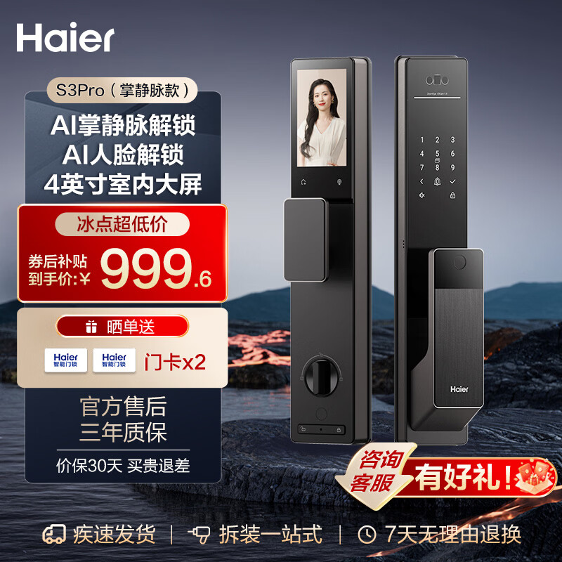 海尔（Haier） 智能门锁掌静脉识别人脸识别电子锁密码锁指纹锁S3Pro带猫眼大屏