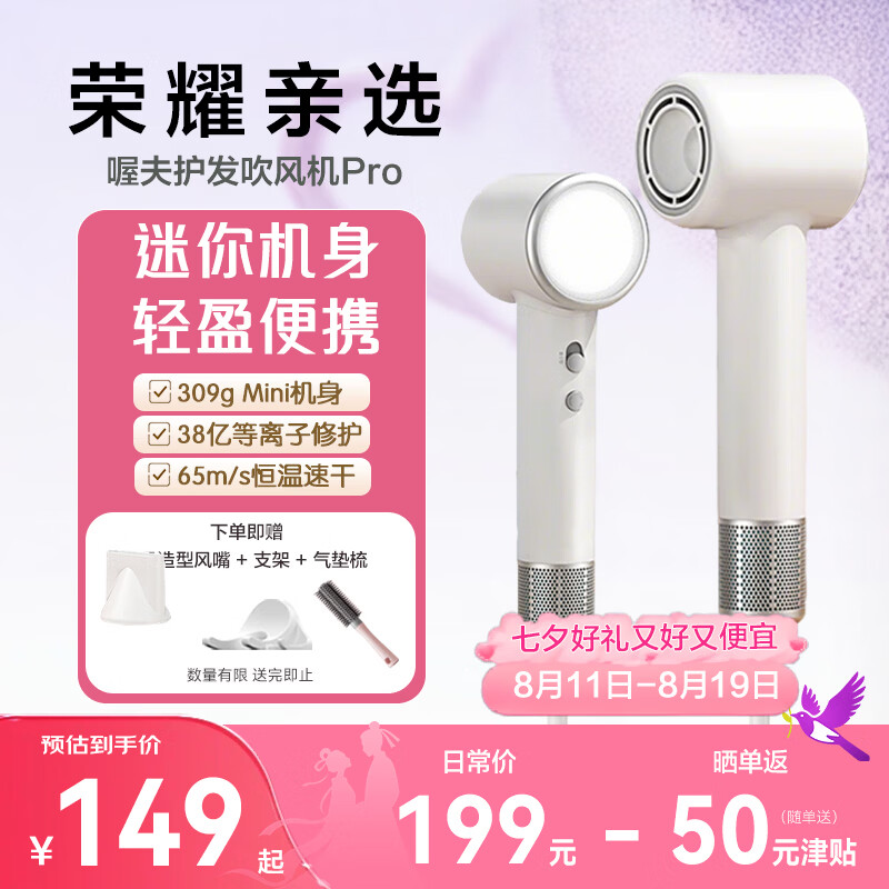 荣耀亲选自营电吹风 199元 - 86线报