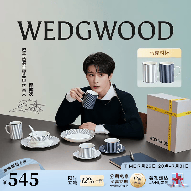 Wedgwood【檀健次限定款礼盒】WEDGWOOD威基伍德Gio Blue马克对杯礼盒 蓝调几何马克对杯