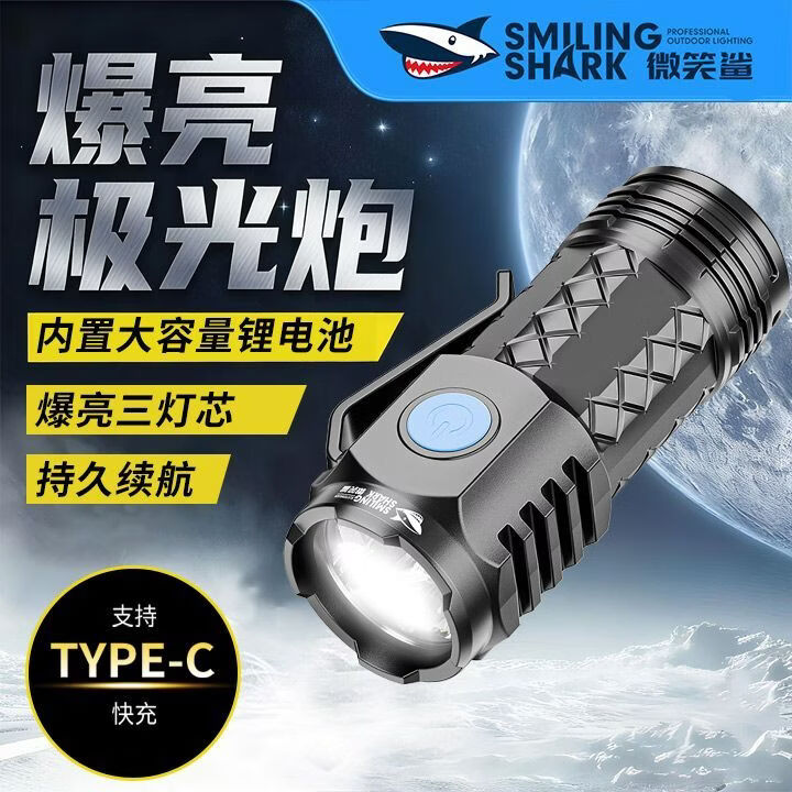 微笑鲨 强光手电筒户外超亮长续航迷你便携背夹式多功能家用照明应急灯 超亮三灯芯【随行包夹】多档调光/USB充电
