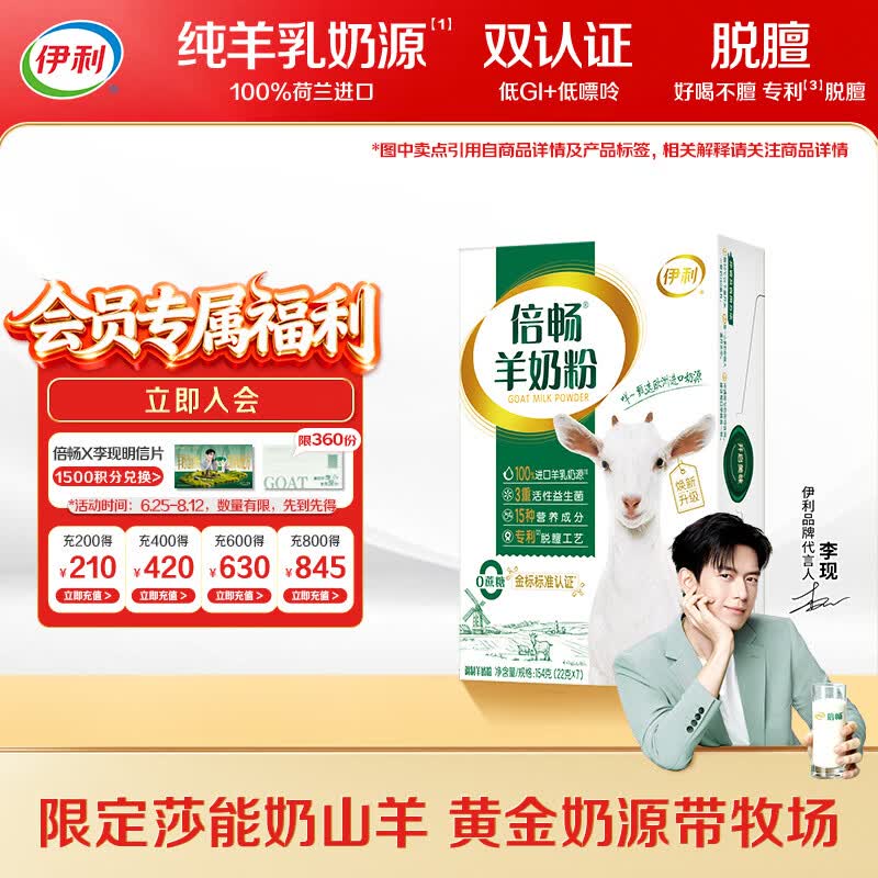 伊利倍畅羊奶粉 富硒羊奶粉 成人奶粉  高钙高蛋白益生菌 便携装 154g