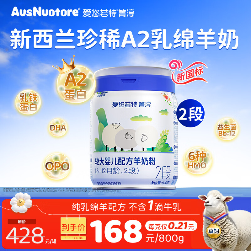 爱悠若特【新西兰绵羊奶源】箐淳A2婴幼儿配方乳铁蛋白OPO羊奶粉2段800g