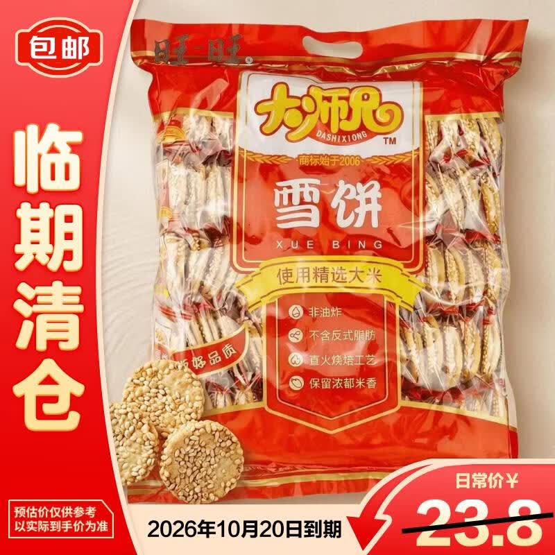 旺旺大师兄雪饼休闲膨化零食独立小包装1kg非油炸临期清仓