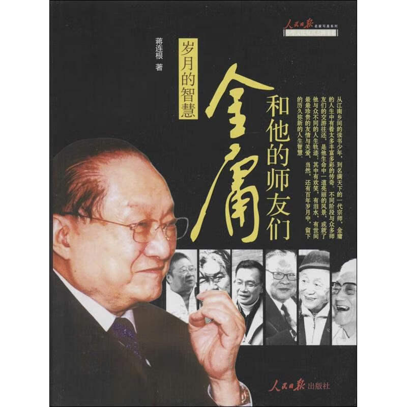 岁月的智慧