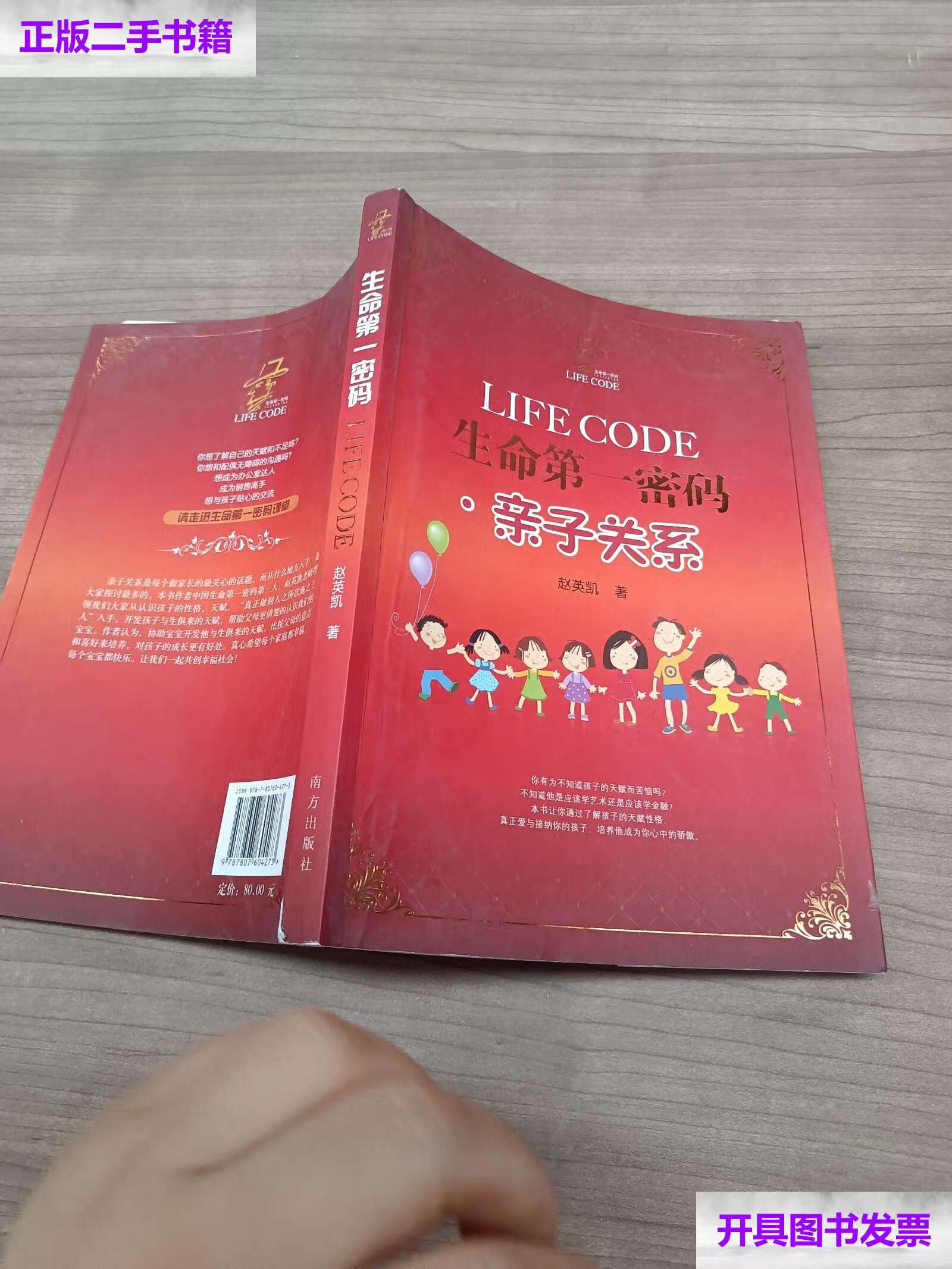 亲子关系 /赵英凯 南方