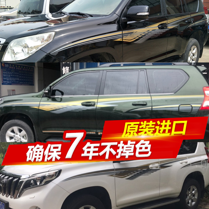 佳固10-23款霸道2700车贴 普拉多35/4000车身彩条改装饰贴纸腰线拉花 【丰田普拉多拉花】台湾材质