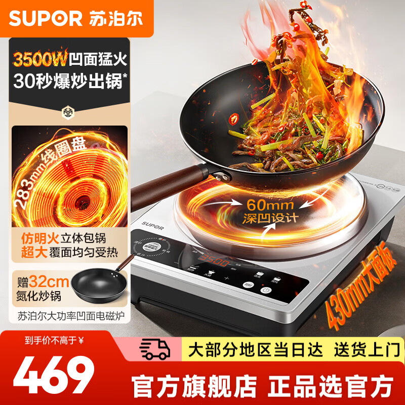 苏泊尔（SUPOR）电磁炉电炒锅电陶炉电池炉 新款3500W大功率凹面电磁炉一套带锅 60mm加深凹面 赠送专用炒锅 C35-IA801C