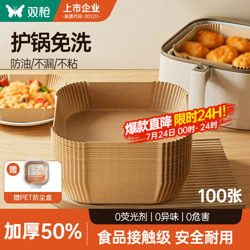 双枪（Suncha）空气炸锅专用纸 烤盘烤箱耐高温吸油纸 食品级加厚锡纸方形100只