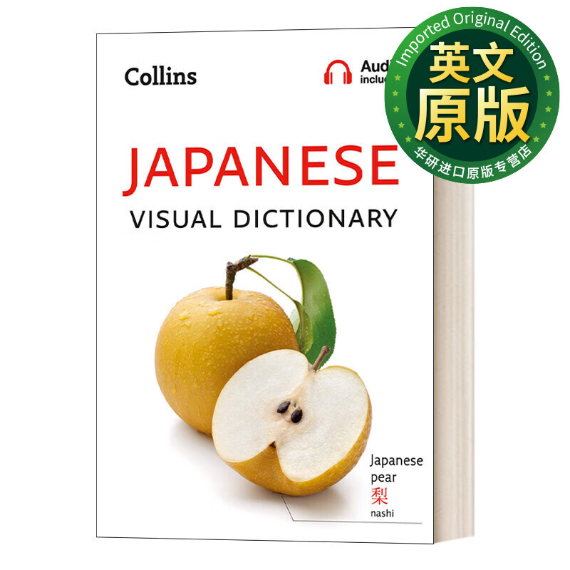 Collins Japanese Visual Dictionary 柯林斯日语视觉辞典 英文版 进口英语原版书籍 英文原版