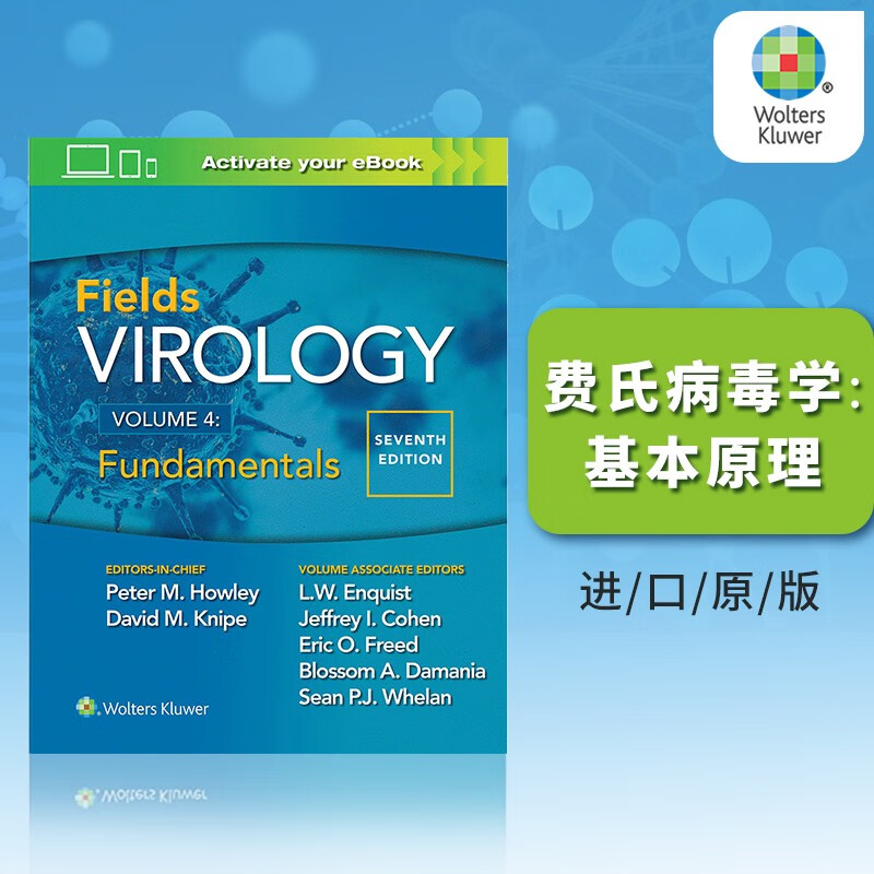 现货 费氏病毒学 卷4：基本原理Fields Virology: Fundamentals