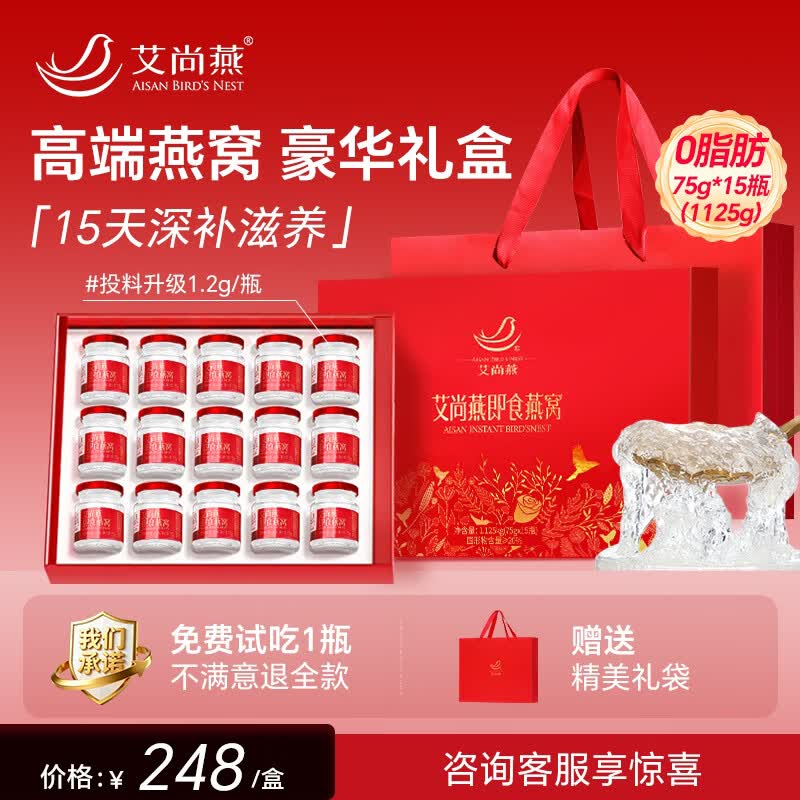 艾尚燕即食燕窝礼盒75g*15瓶 礼品送长辈 孕妇补品营养品 妈妈生日礼物