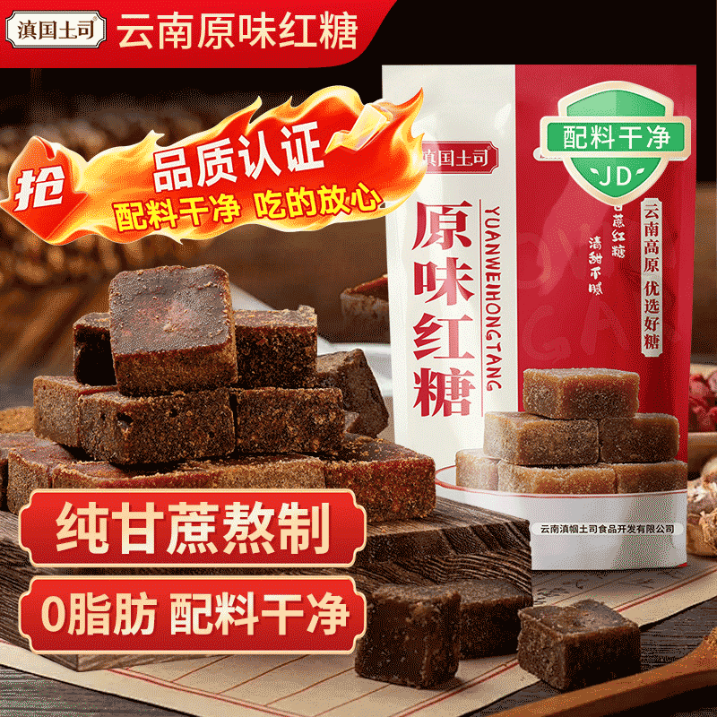 滇国土司云南红糖500g生理期月经期可泡红糖姜茶大姨妈小块特产袋装