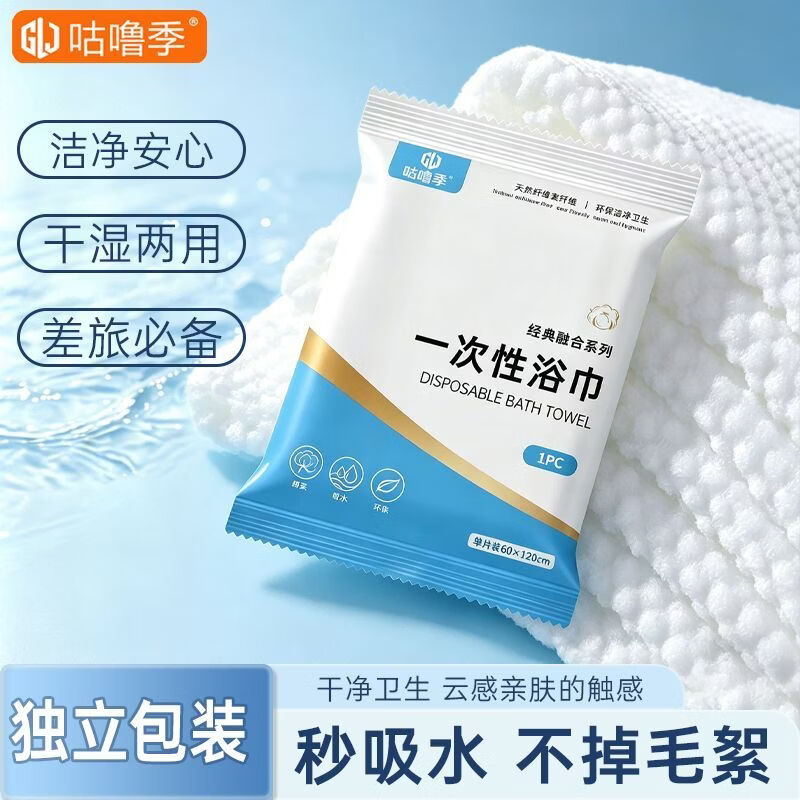 咕噜季一次性加厚浴巾独立包装旅行便携套装加大加厚【京值】 【白色款】加大加厚【120x60】差旅 【10包装】