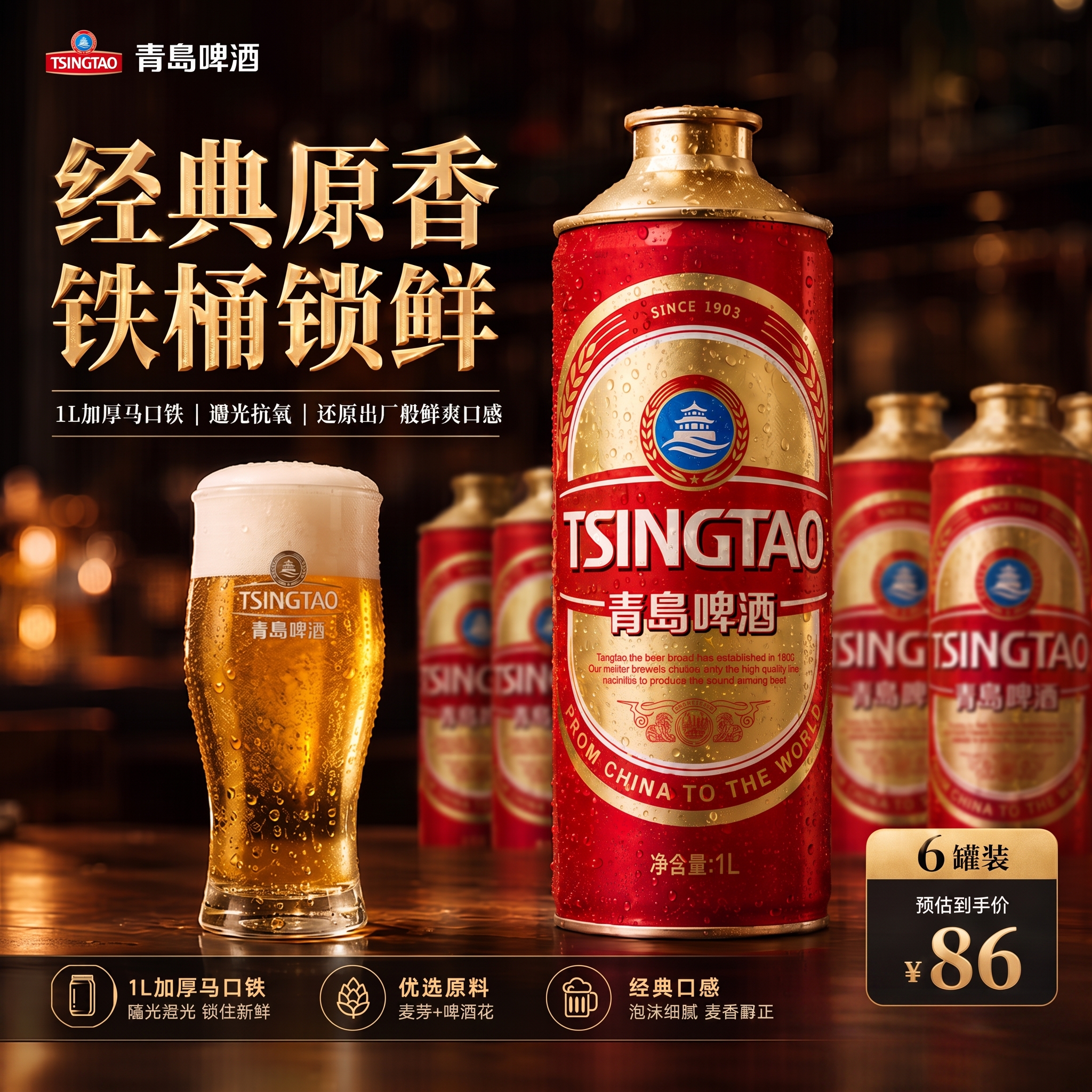 青岛啤酒 经典红金10度1L马口铁桶装1升大容量熟啤酒家庭聚餐送礼酒水 经典红金10度 1L 6桶 整箱装