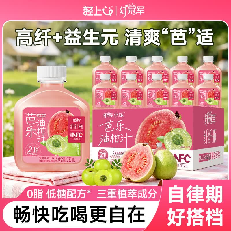 轻上芭乐油柑汁235ml*10瓶 25.9元 - 86线报