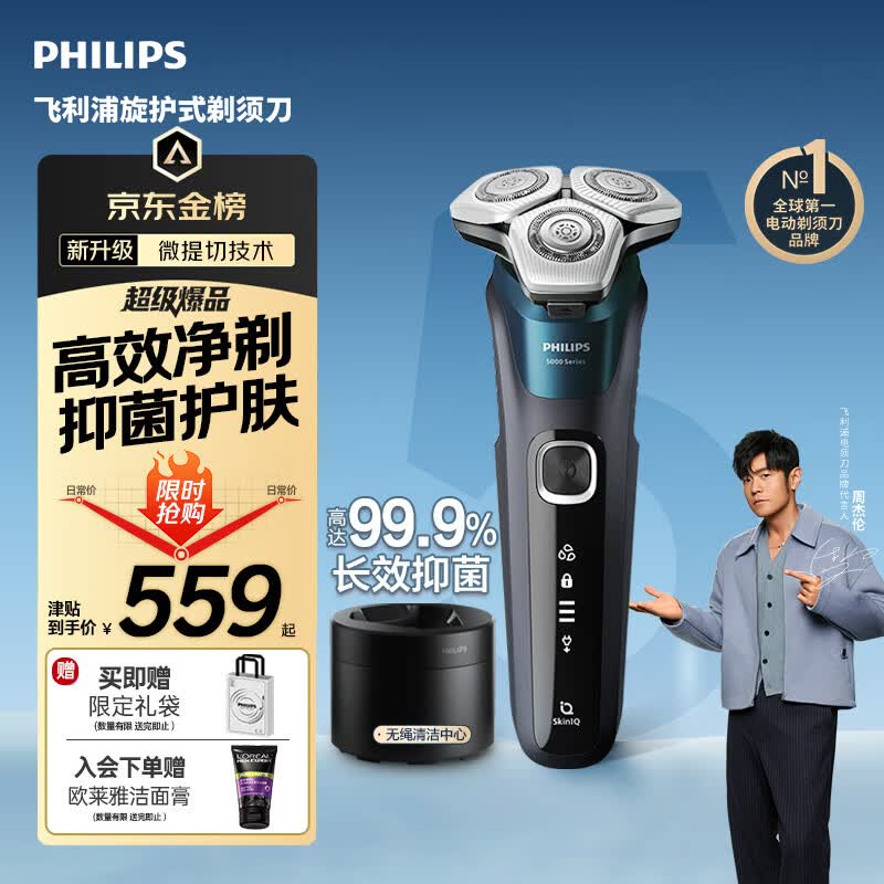 飞利浦新款男士电动剃须刀5系Pro微提切科技SkinIQ智能高端刮胡刀 清洁仓京东自营 生日礼物送男