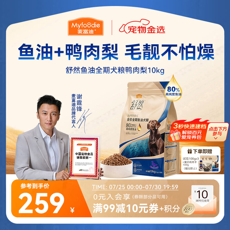 麦富迪舒然鱼油狗粮10kg 赠试吃300g 鸡肉干100g 239元 - 86线报