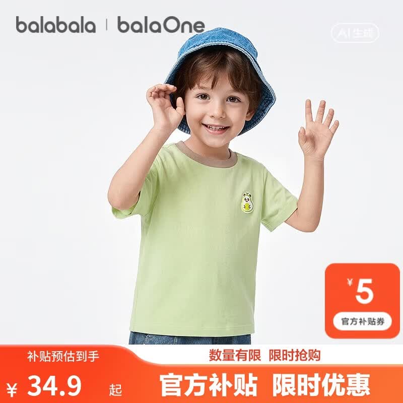 巴拉巴拉童装儿童短袖t恤男童女童2026新款夏装纯色宝宝休闲上衣婴儿衣服
