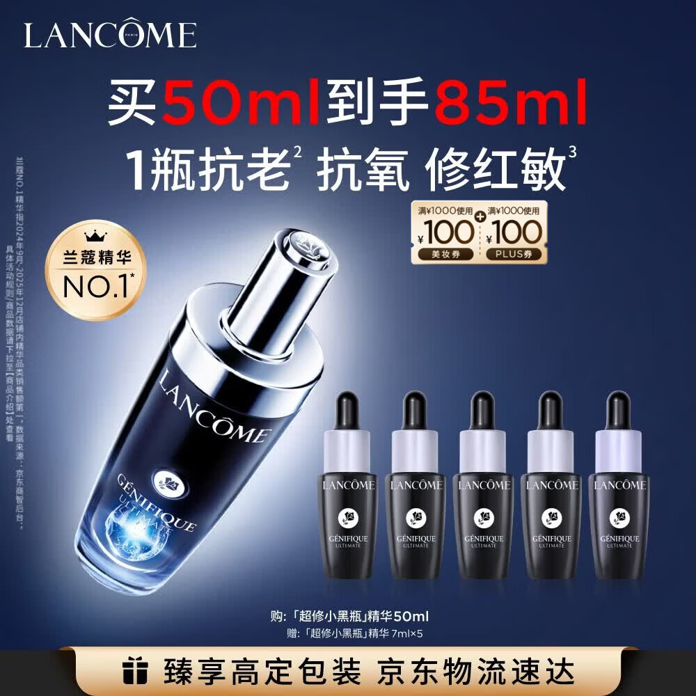 兰蔻超修小黑瓶精华50ml抗老精华年轻维稳护肤化妆礼盒生日礼物