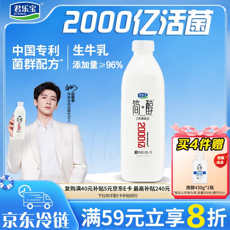 君乐宝简醇 0蔗糖 1kg*1瓶  中国专利菌群配方 饮用型酸奶