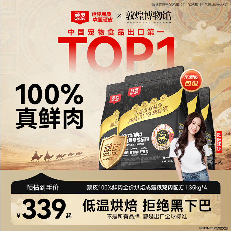顽皮小金盾100%鲜肉全价烘焙猫粮1.35kg*4 成猫鸡肉配方 三重呵护肠胃