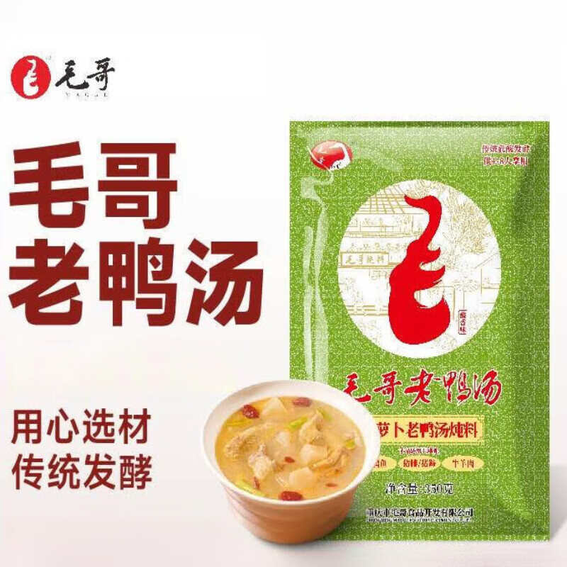 毛哥老鴨湯 酸蘿卜老鴨湯燉料家常菜特色煲湯調(diào)料 老鴨湯調(diào)味料350克*3袋