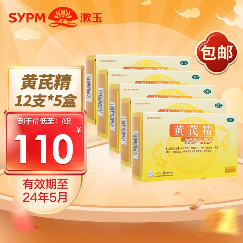 扬子江品牌的黄芪精口服液:增强免疫力的不二之选