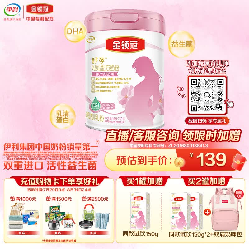 伊利金领冠舒孕孕产妇奶粉750g*1罐 DHA/叶酸/钙/铁/锌/燕窝酸/含糖
