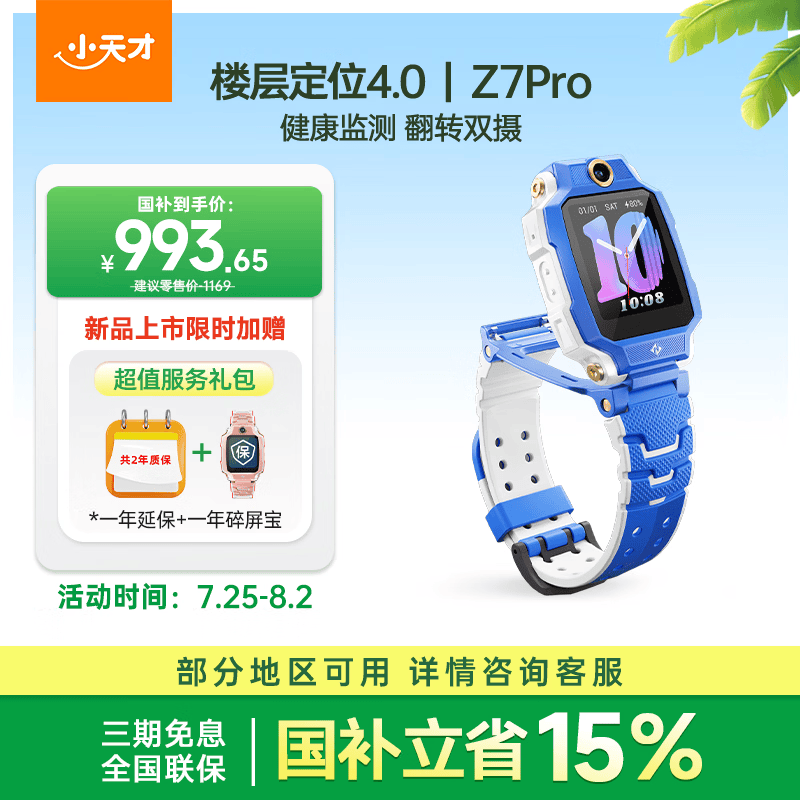 小天才电话手表Z7Pro星屿蓝【新品上市】楼层定位4.0高清双摄健康监测儿童智能手表学生视频通话手表男女