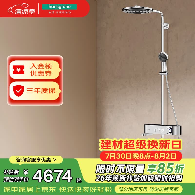 汉斯格雅（Hansgrohe）普通花洒套装沛适飞单速恒温花洒置物台24231007