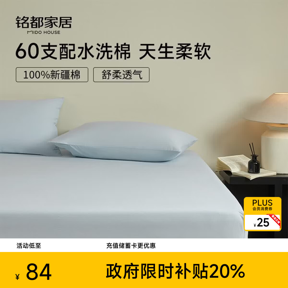 MIDO HOUSE铭都60支全棉床笠纯棉隔脏床笠套床垫套保护罩全包1.8x2米浅兰