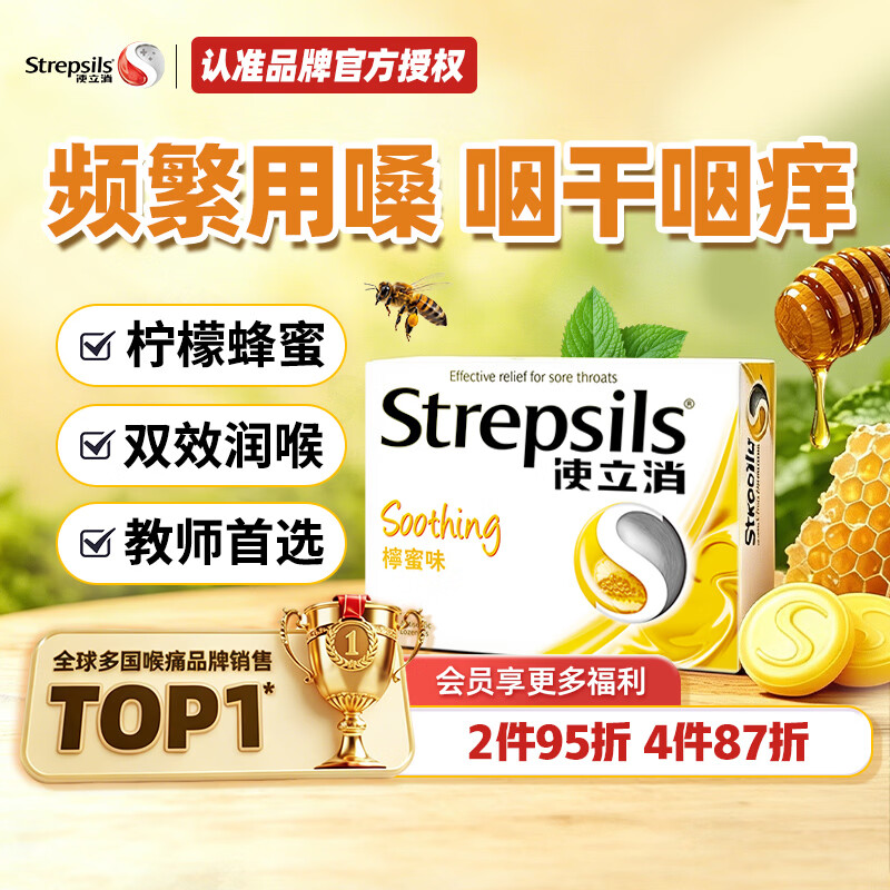 STREPSILS使立消润喉糖蜂蜜柠檬24粒 咽炎含片止咳嗓子干痒痛 教师节送老师礼物护嗓薄荷糖 儿童感冒咳嗽进口自营