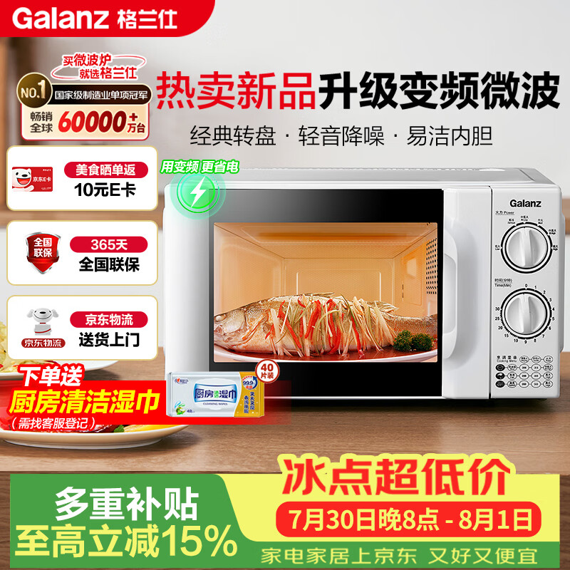 格兰仕（Galanz）家用变频微波炉一级能效省电 经典转盘加热双旋便捷操作五档火力 D4变频节能款