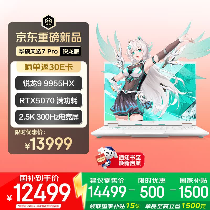 华硕天选7Pro 锐龙版 12429元，小米 K90 12 256 2634元 - 86线报