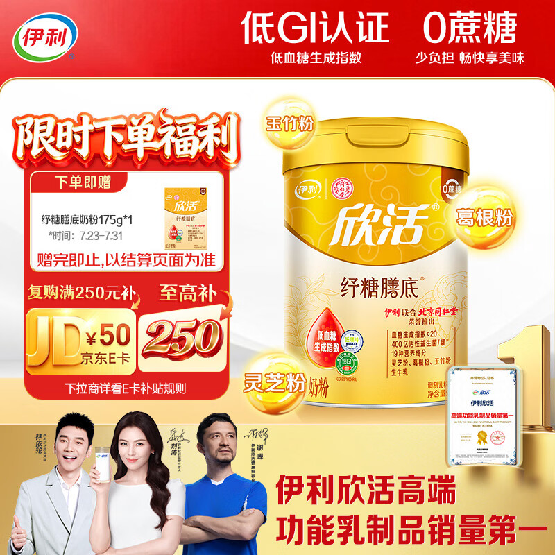 伊利欣活纾糖膳底低GI低嘌呤 中老年奶粉 送礼送长辈 营养早餐 800g