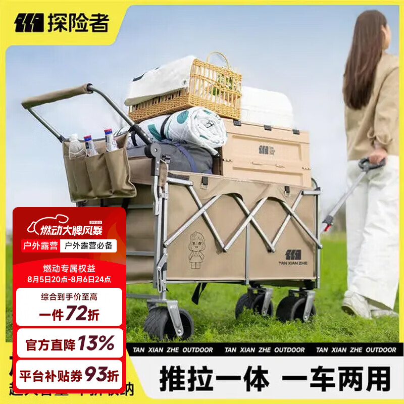 探险者（TAN XIAN ZHE）户外营地车露营车手推车野营拖车可折叠小推车儿童可躺家用取快递 【碳钢车架 平折后开 越野双刹】超大营地车-卡其咖 500L