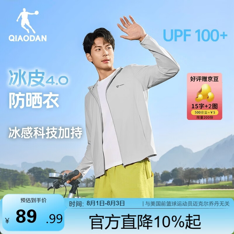 乔丹冰皮4.0防晒衣男UPF100+原纱皮肤衣2026夏季新款冰感轻薄透气外套