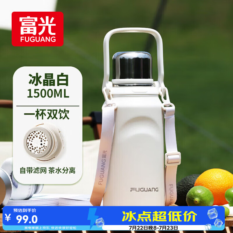 富光保温杯大容量316L水杯男女户外运动茶水分离杯双饮茶杯子1500ml