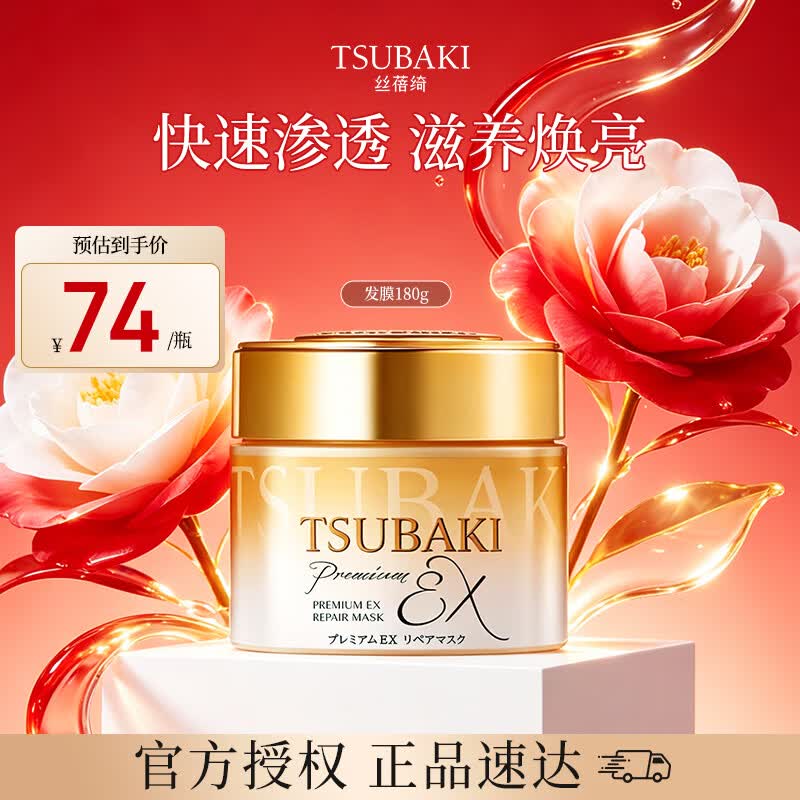 丝蓓绮（TSUBAKI）沁耀臻致修护发膜180g护发保湿柔顺改善干枯毛躁男女士(新包装)