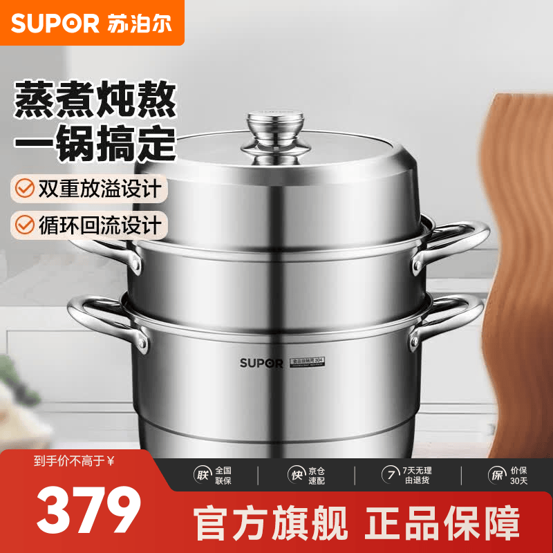 苏泊尔3层34cm蒸锅仅364元!304不锈钢复底多用蒸鱼锅,电磁炉燃气通用 苏泊尔3层34cm蒸锅仅364元!304不锈钢复底多用蒸鱼锅,电磁炉燃气通用