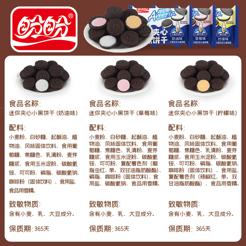 盼盼梅尼耶迷你夹心小黑饼干休闲零食早餐代餐办公室下午茶独立小包装 散装迷你夹心小黑饼干(混合口味)*75枚