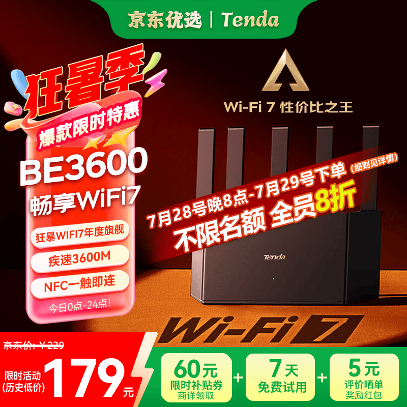 Tenda腾达 云霄BE3600