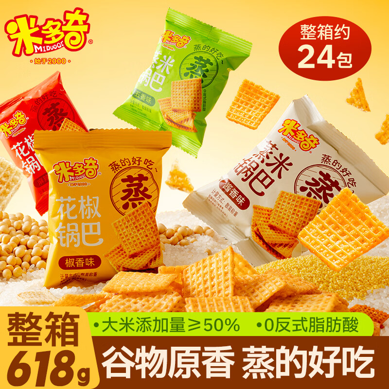 米多奇蒸米锅巴618g休闲食品办公室解馋小零食充饥花椒混合口味 仅19.9元 米多奇蒸米锅巴618g休闲食品办公室解馋小零食充饥花椒混合口味 仅19.9元