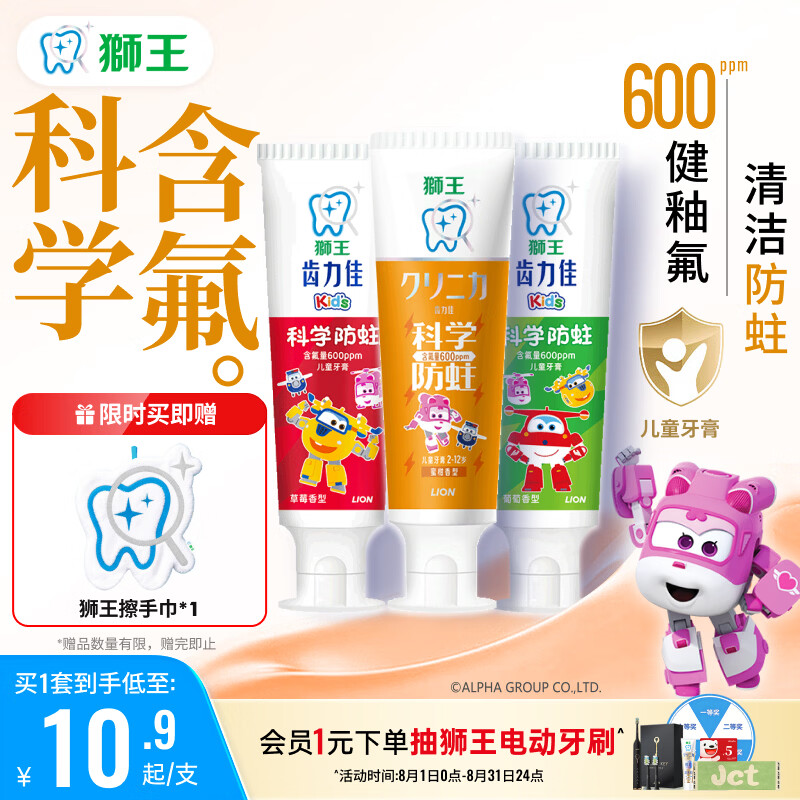 狮王(lion)齿力佳50g*3草莓葡萄蜜柑儿童牙膏新老装随机
