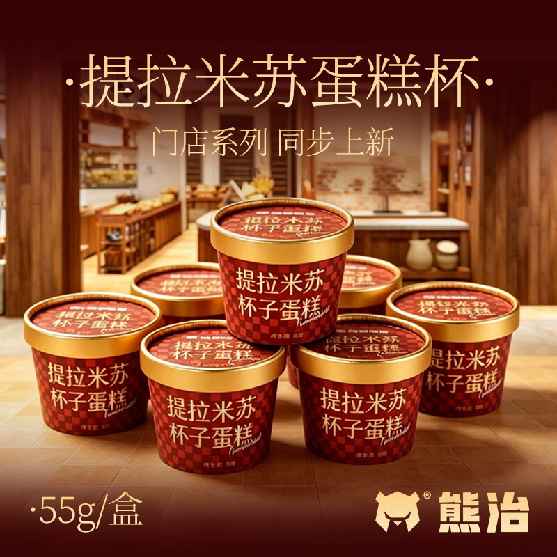熊治【5件立省】脆皮动物奶油罐子蛋糕罐罐蛋糕甜品下午茶 七夕送女友 【5杯】提拉米苏蛋糕杯55g(轻负担)
